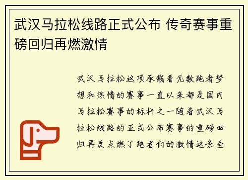 武汉马拉松线路正式公布 传奇赛事重磅回归再燃激情 武汉马拉松线路正式公布 传奇赛事重磅回归再燃激情