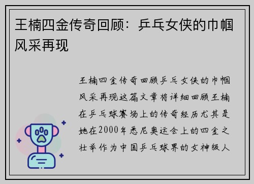 王楠四金传奇回顾:乒乓女侠的巾帼风采再现 王楠四金传奇回顾:乒乓女侠的巾帼风采再现
