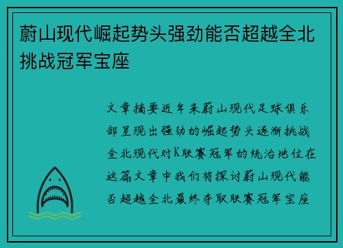 蔚山现代崛起势头强劲能否超越全北挑战冠军宝座 蔚山现代崛起势头强劲能否超越全北挑战冠军宝座