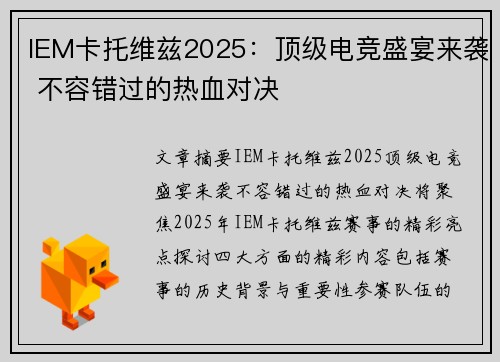 IEM卡托维兹2025:顶级电竞盛宴来袭 不容错过的热血对决 IEM卡托维兹2025:顶级电竞盛宴来袭 不容错过的热血对决