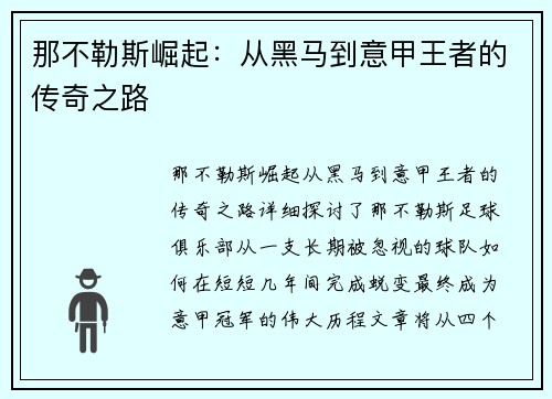 那不勒斯崛起:从黑马到意甲王者的传奇之路 那不勒斯崛起:从黑马到意甲王者的传奇之路