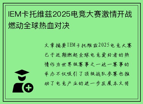 IEM卡托维兹2025电竞大赛激情开战 燃动全球热血对决 IEM卡托维兹2025电竞大赛激情开战 燃动全球热血对决