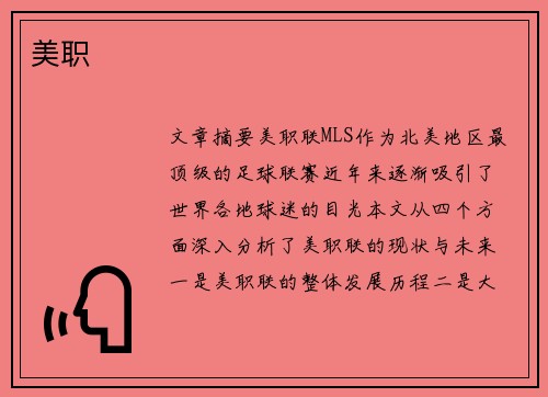 美职 美职