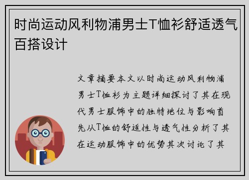 时尚运动风利物浦男士T恤衫舒适透气百搭设计 时尚运动风利物浦男士T恤衫舒适透气百搭设计
