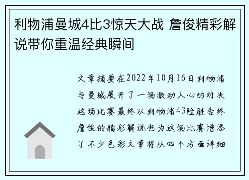 利物浦曼城4比3惊天大战 詹俊精彩解说带你重温经典瞬间 利物浦曼城4比3惊天大战 詹俊精彩解说带你重温经典瞬间