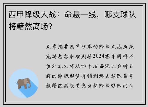 西甲降级大战:命悬一线,哪支球队将黯然离场? 西甲降级大战:命悬一线,哪支球队将黯然离场?