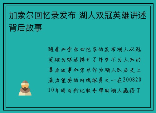 加索尔回忆录发布 湖人双冠英雄讲述背后故事 加索尔回忆录发布 湖人双冠英雄讲述背后故事