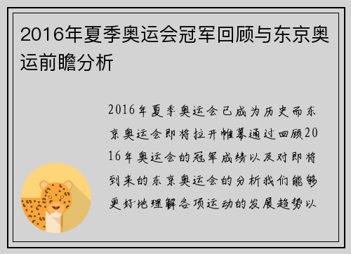 2016年夏季奥运会冠军回顾与东京奥运前瞻分析 2016年夏季奥运会冠军回顾与东京奥运前瞻分析