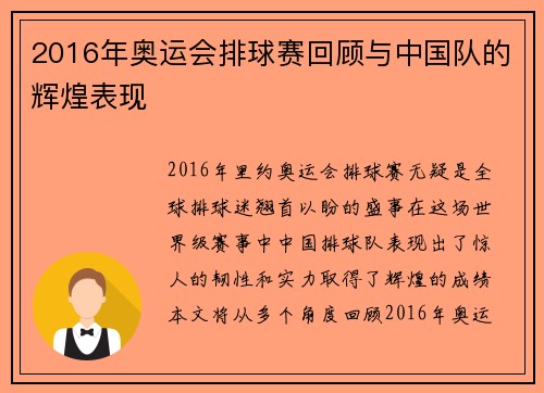 2016年奥运会排球赛回顾与中国队的辉煌表现 2016年奥运会排球赛回顾与中国队的辉煌表现