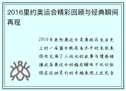 2016里约奥运会精彩回顾与经典瞬间再现 2016里约奥运会精彩回顾与经典瞬间再现