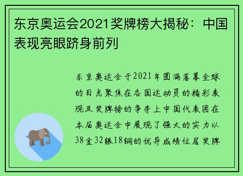 东京奥运会2021奖牌榜大揭秘:中国表现亮眼跻身前列 东京奥运会2021奖牌榜大揭秘:中国表现亮眼跻身前列