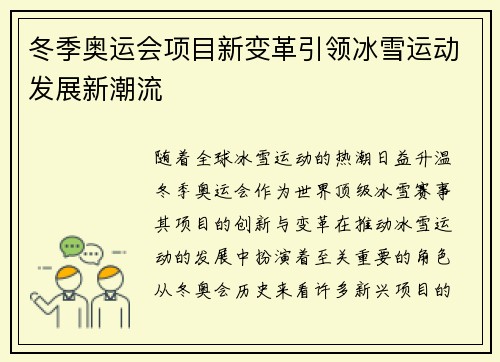 冬季奥运会项目新变革引领冰雪运动发展新潮流 冬季奥运会项目新变革引领冰雪运动发展新潮流