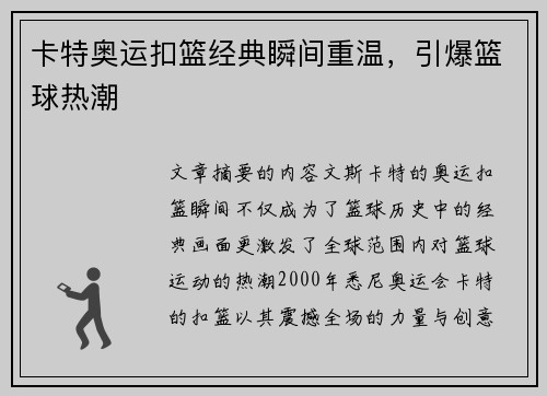 卡特奥运扣篮经典瞬间重温,引爆篮球热潮 卡特奥运扣篮经典瞬间重温,引爆篮球热潮