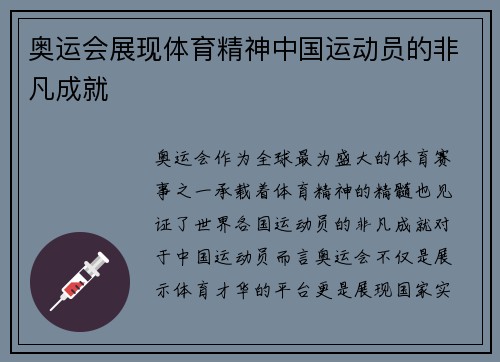奥运会展现体育精神中国运动员的非凡成就 奥运会展现体育精神中国运动员的非凡成就