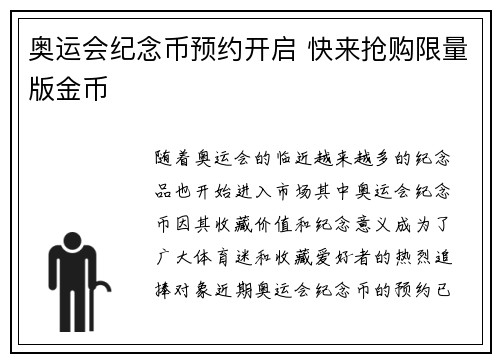 奥运会纪念币预约开启 快来抢购限量版金币 奥运会纪念币预约开启 快来抢购限量版金币
