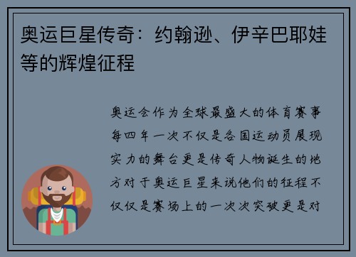 奥运巨星传奇:约翰逊、伊辛巴耶娃等的辉煌征程 奥运巨星传奇:约翰逊、伊辛巴耶娃等的辉煌征程