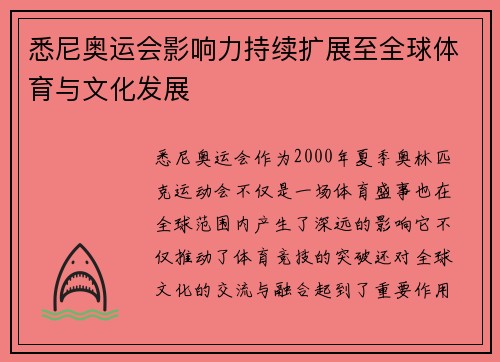 悉尼奥运会影响力持续扩展至全球体育与文化发展 悉尼奥运会影响力持续扩展至全球体育与文化发展