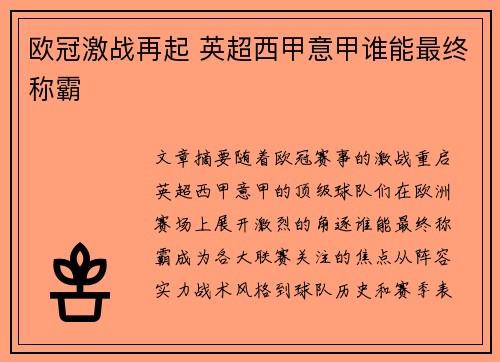 欧冠激战再起 英超西甲意甲谁能最终称霸 欧冠激战再起 英超西甲意甲谁能最终称霸